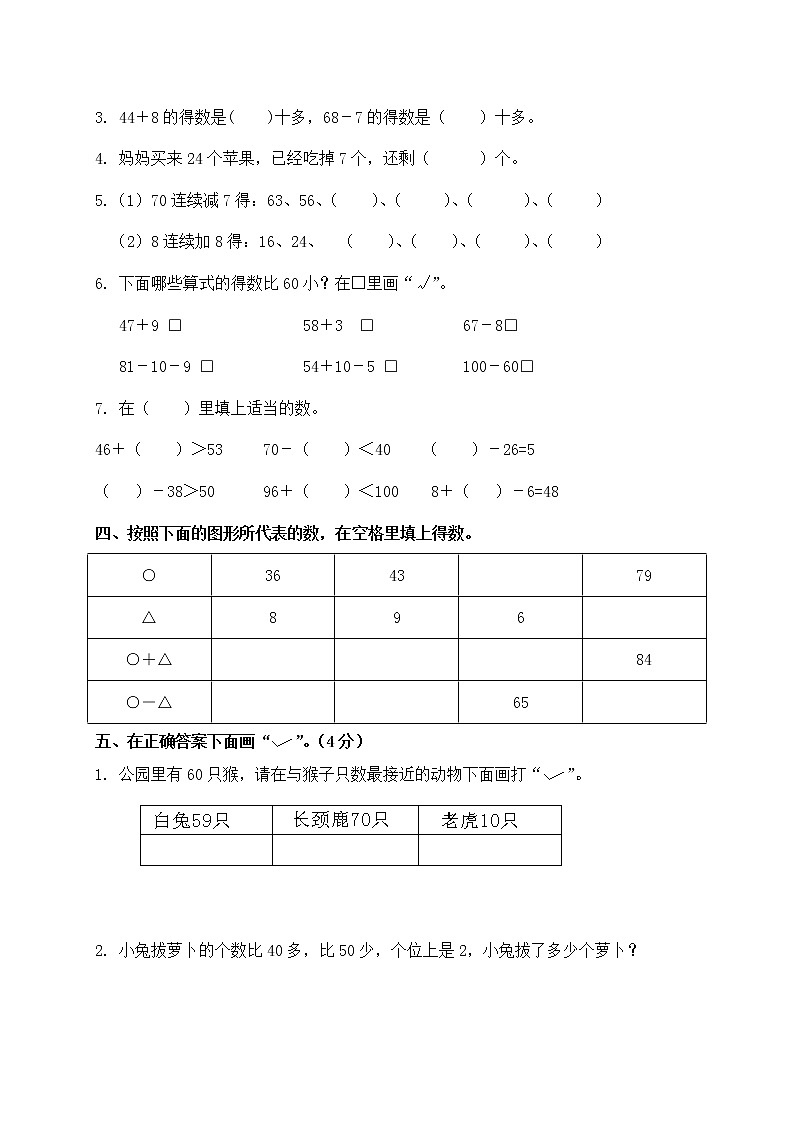 一年级下册数学单元测试-第六单元苏教版2第2页
