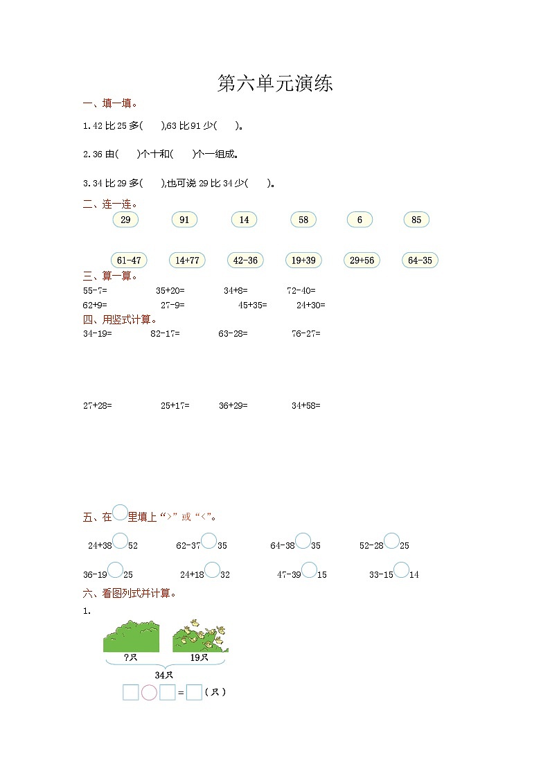 一年级下册数学单元测试-第六单元苏教版1（含答案）01