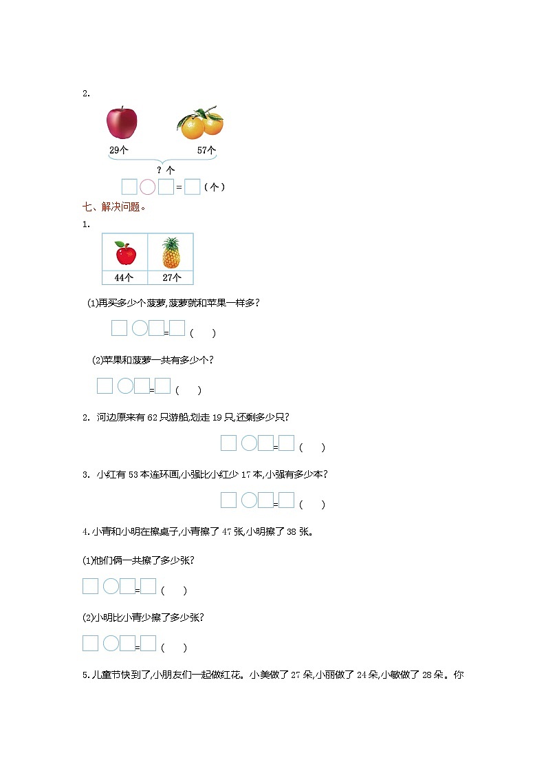 一年级下册数学单元测试-第六单元苏教版1（含答案）02