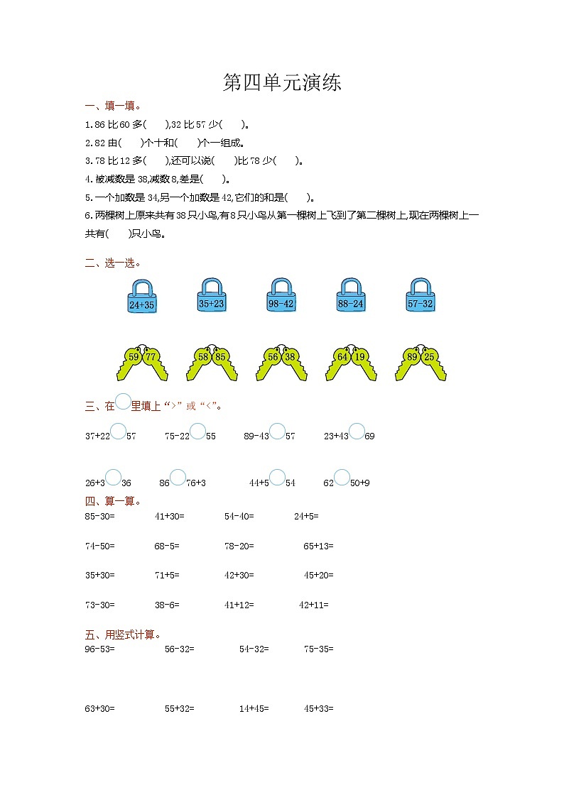 一年级下册数学单元测试-第四单元苏教版1第1页