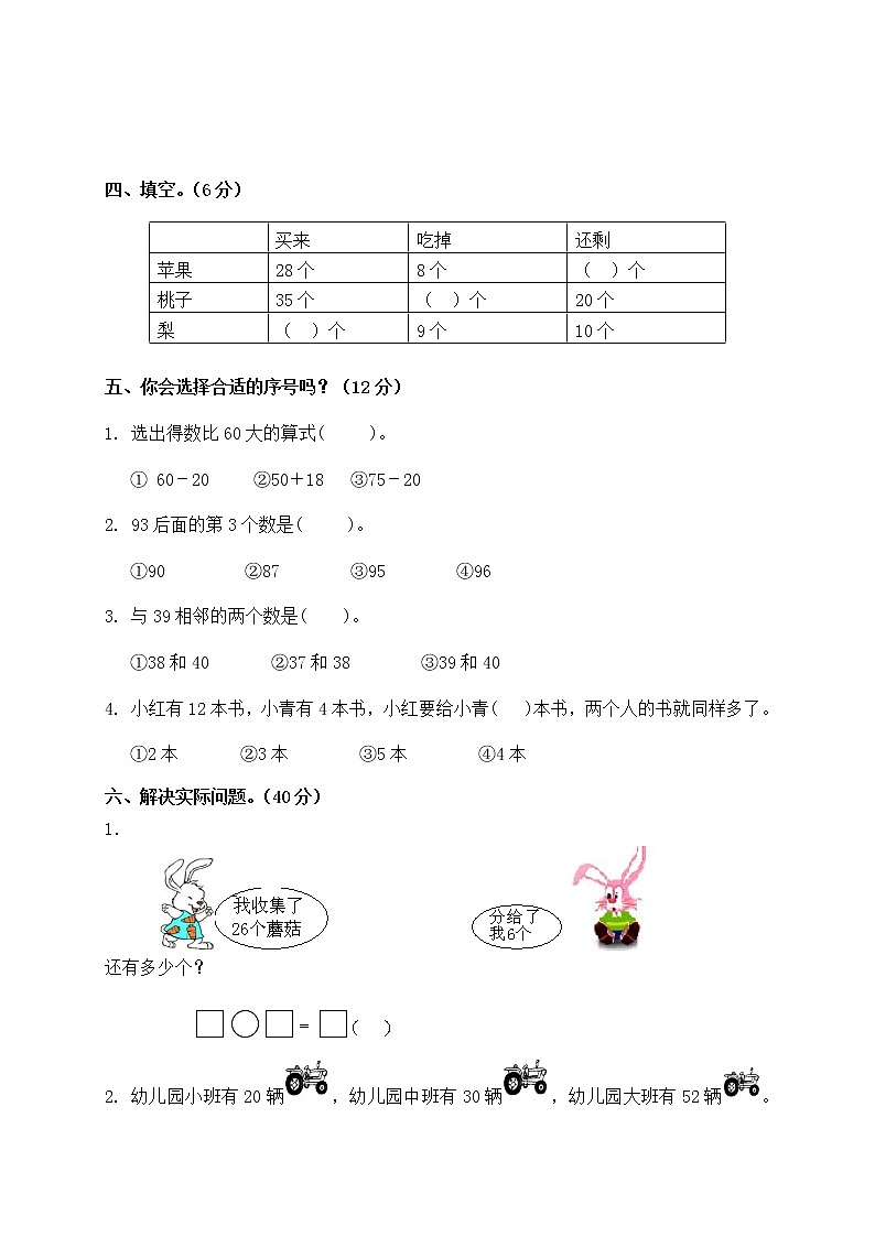 一年级下册数学单元测试-第四单元苏教版2第2页