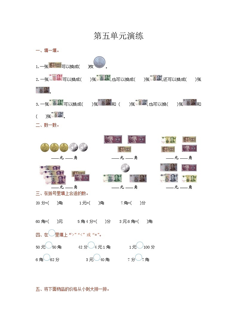 一年级下册数学单元测试-第五单元苏教版第1页