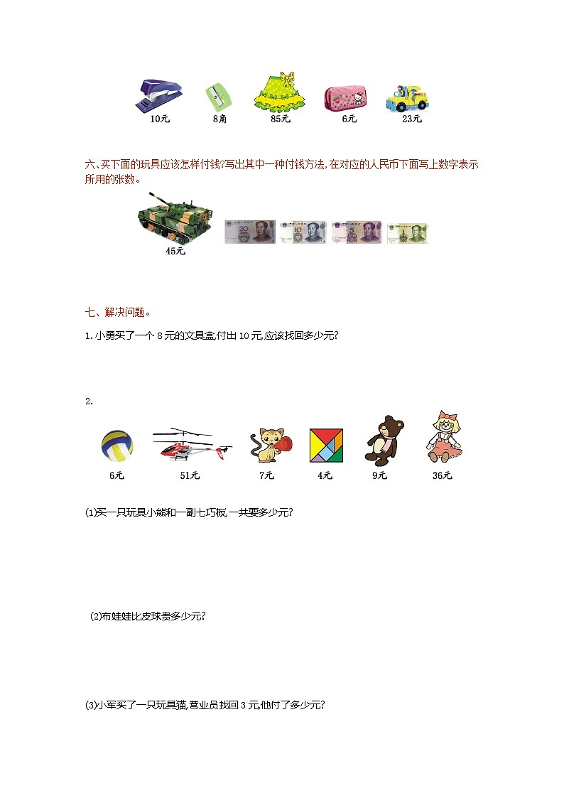 一年级下册数学单元测试-第五单元苏教版第2页