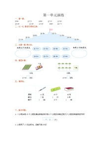 一年级下册数学单元测试-第一单元苏教版1