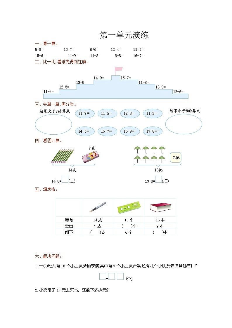 一年级下册数学单元测试-第一单元苏教版1（含答案）01