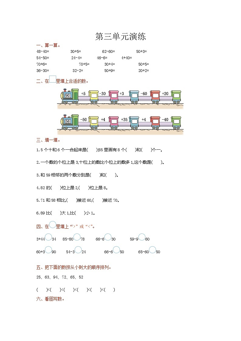 一年级下册数学单元测试-第三单元苏教版1第1页