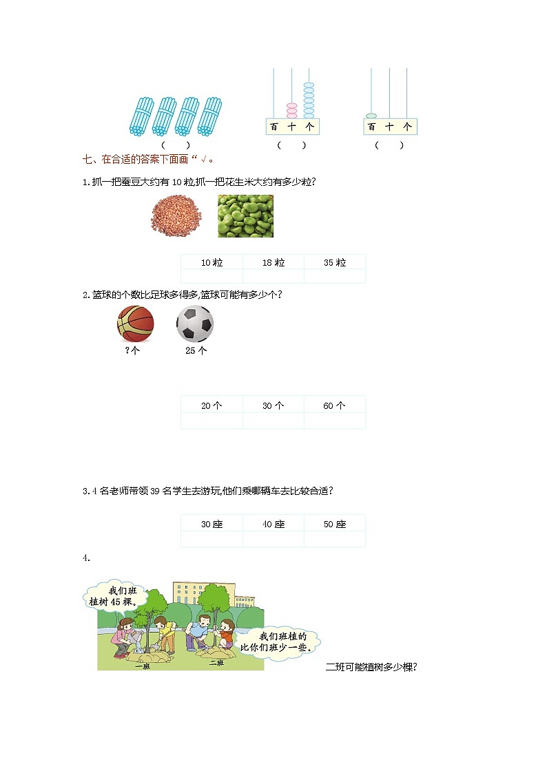 一年级下册数学单元测试-第三单元苏教版1第2页