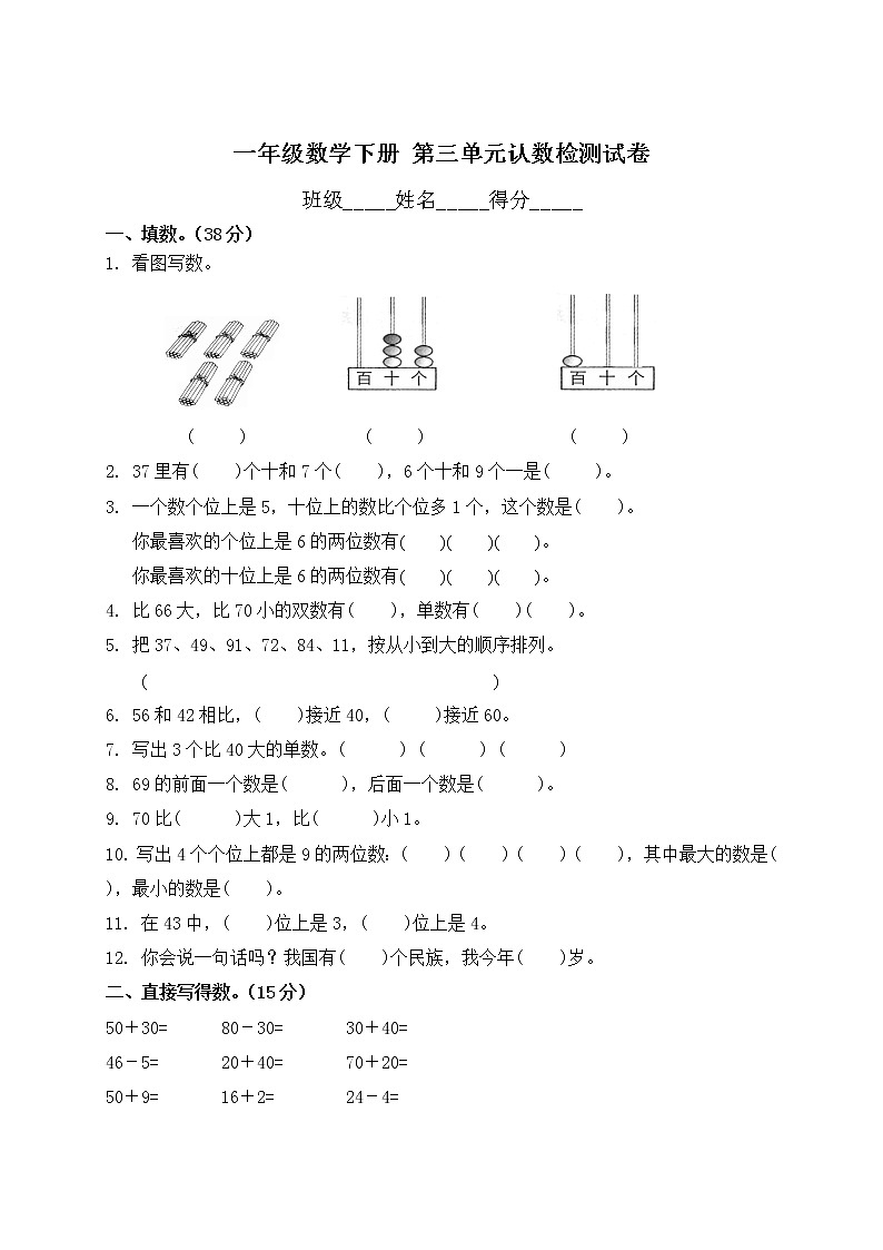 一年级下册数学单元测试-第三单元苏教版2第1页