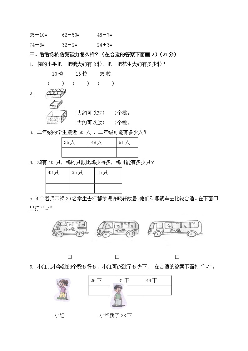 一年级下册数学单元测试-第三单元苏教版2第2页