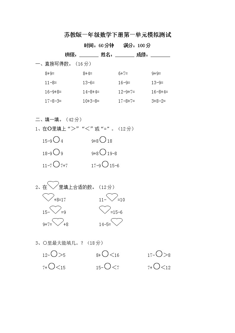 一年级下册数学单元测试-第一单元苏教版2第1页