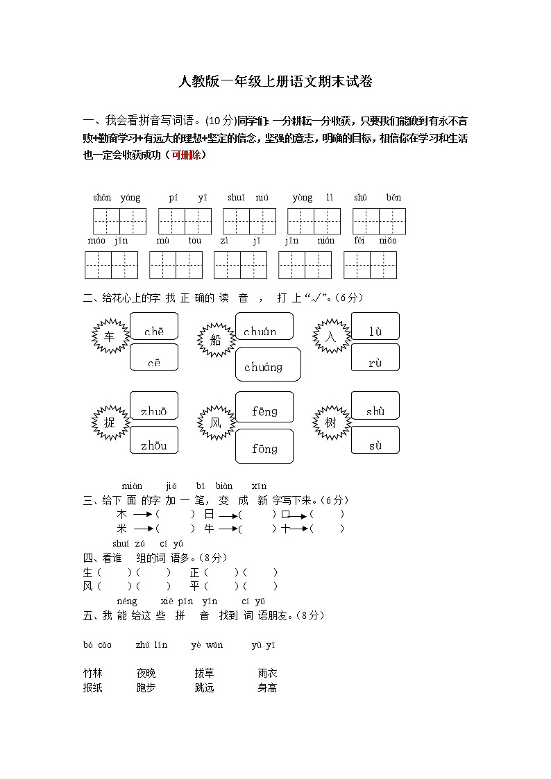 2019—2020学年上学期一年级语文期末检测试题第1页