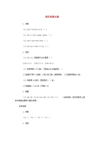 小学人教版3 运算定律乘法运算定律同步测试题