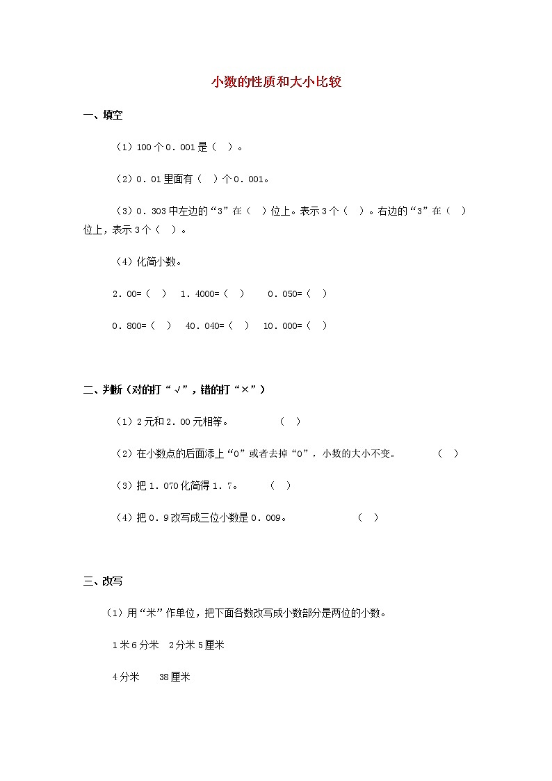 四年级数学下册4.4《小数的性质和大小比较》同步练习及答案01
