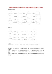 人教版四年级下册3.小数点移动引起小数大小的变化达标测试