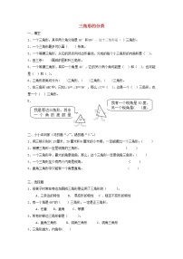 人教版四年级下册三角形的分类当堂达标检测题