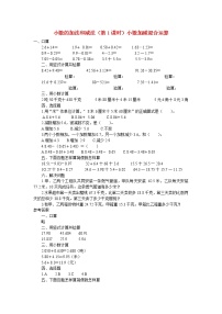 小学人教版6 小数的加法和减法小数加减混合运算同步达标检测题