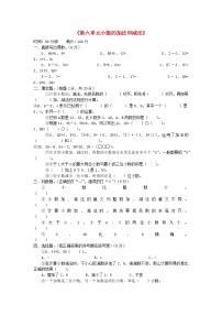 数学四年级下册6 小数的加法和减法综合与测试巩固练习