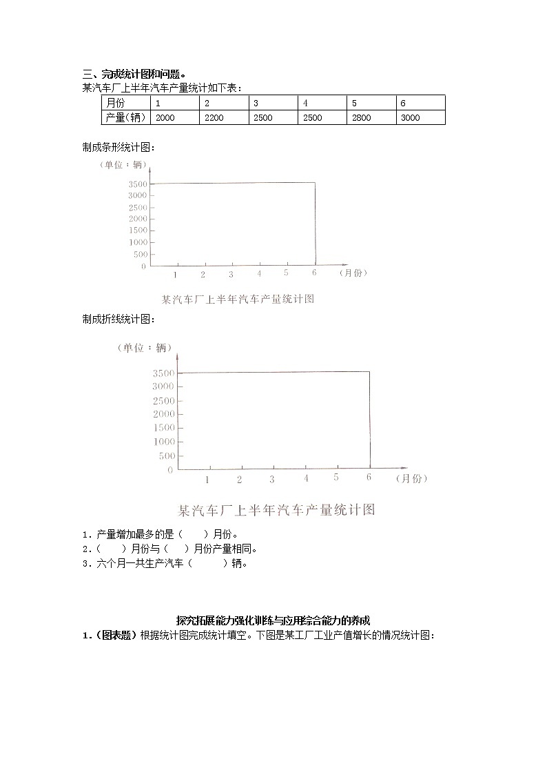 人教版四年级数学下册7.1《统计》同步练习及答案第2页