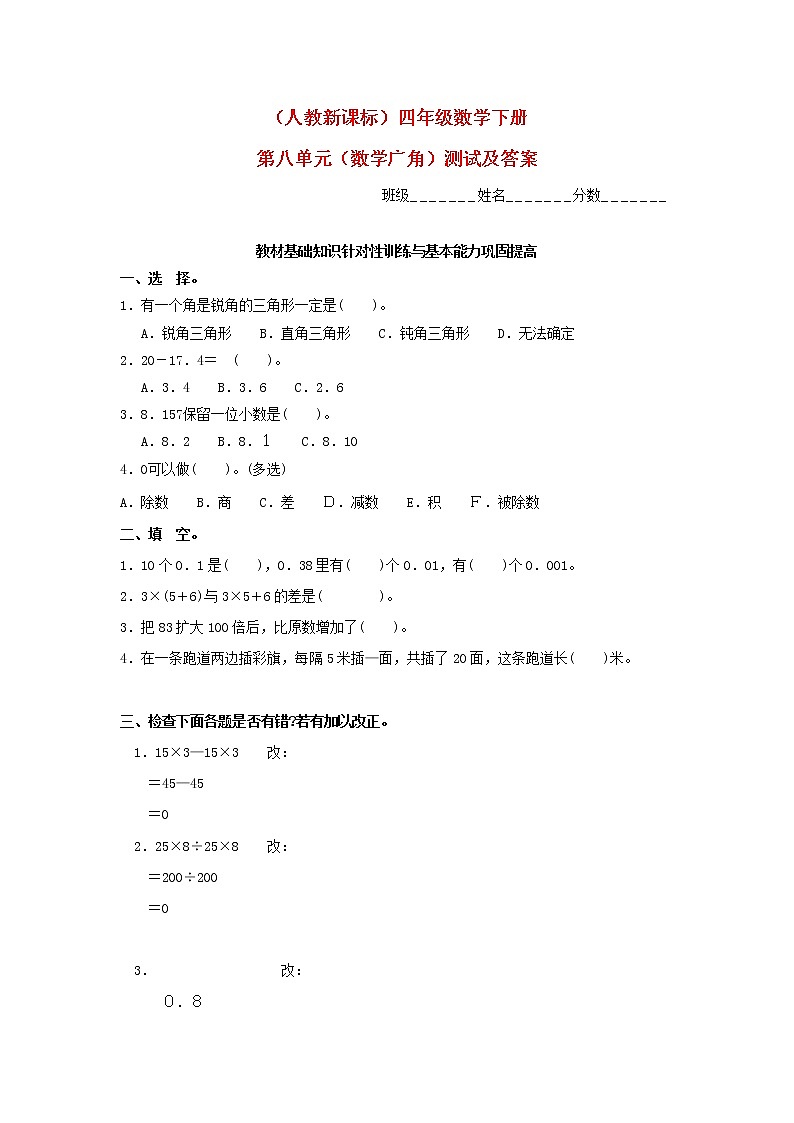 四年级数学下册8.3《数学广角》单元测试同步练习及答案01