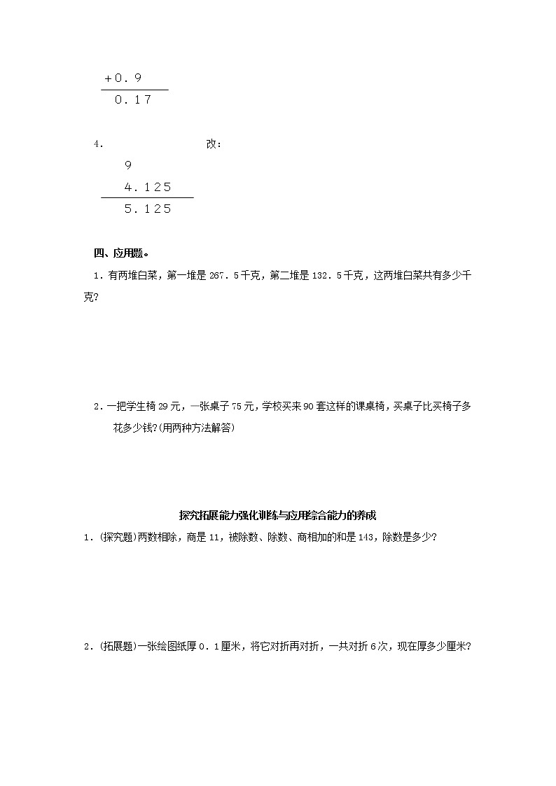 四年级数学下册8.3《数学广角》单元测试同步练习及答案02