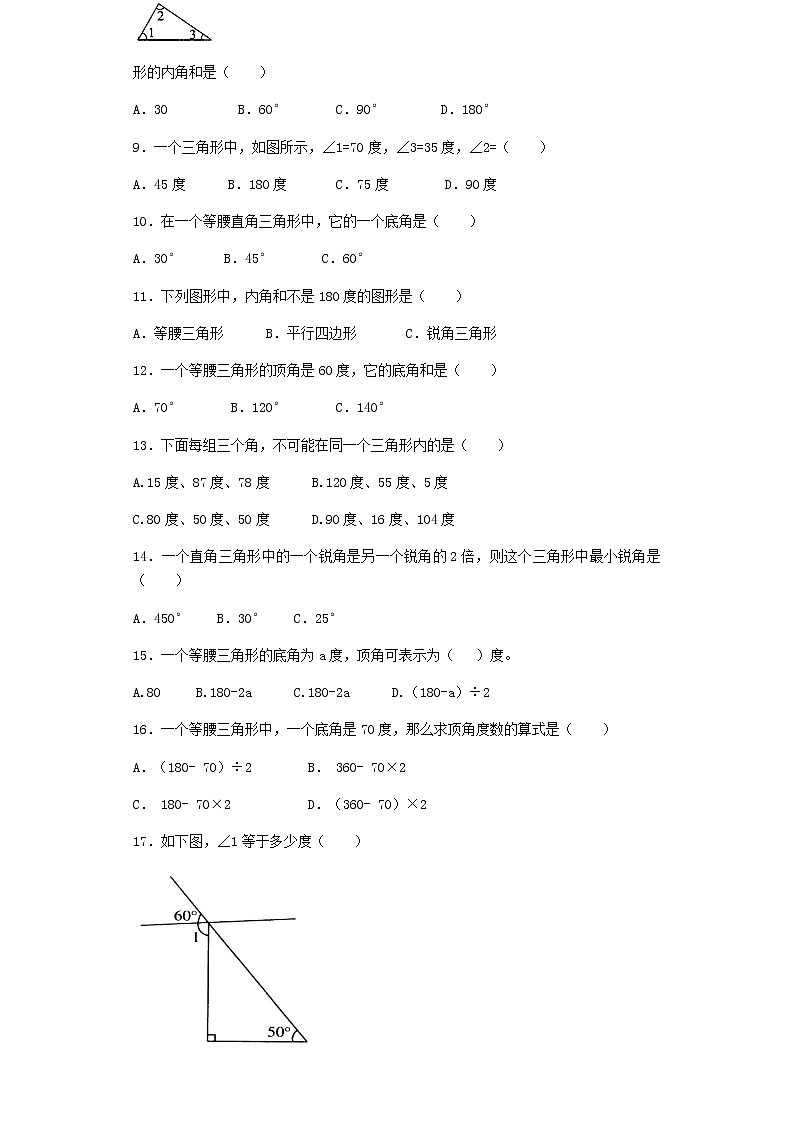 四年级下数学同步练习-三角形的内角和综合同步练习（带解析）02