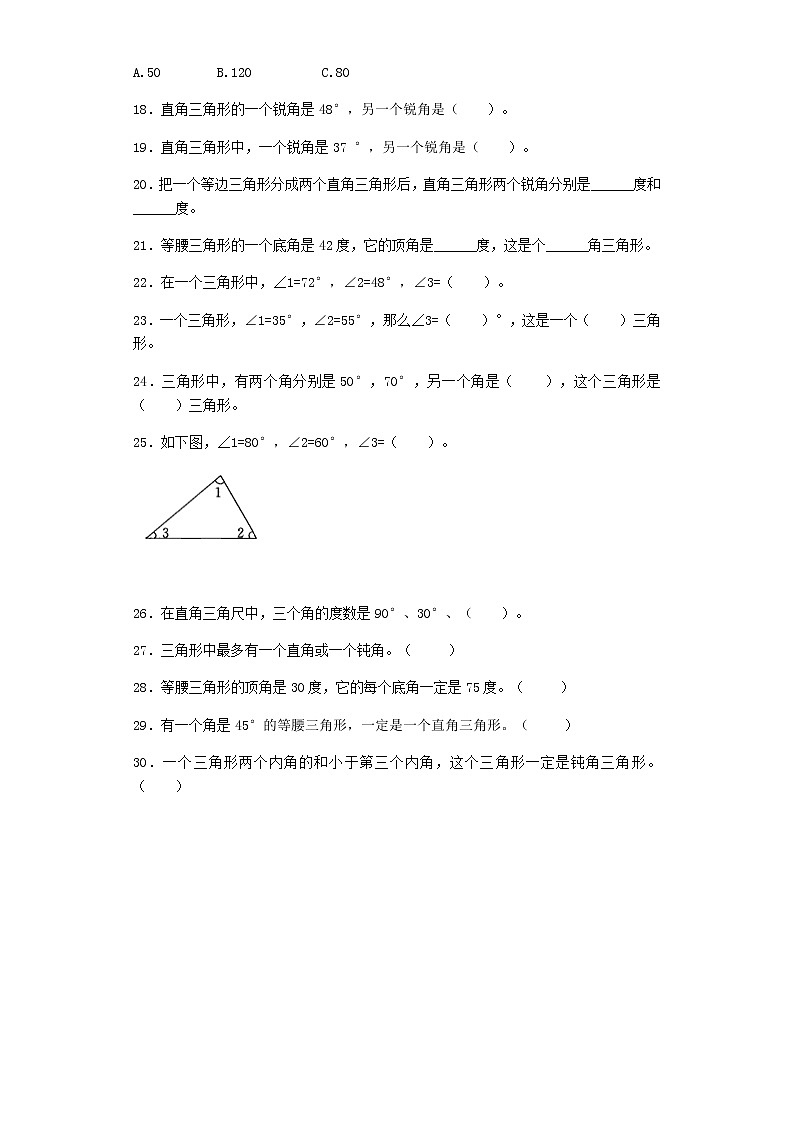 四年级下数学同步练习-三角形的内角和综合同步练习（带解析）03