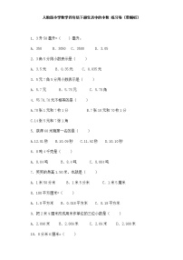 小学数学4.小数与单位换算课后复习题