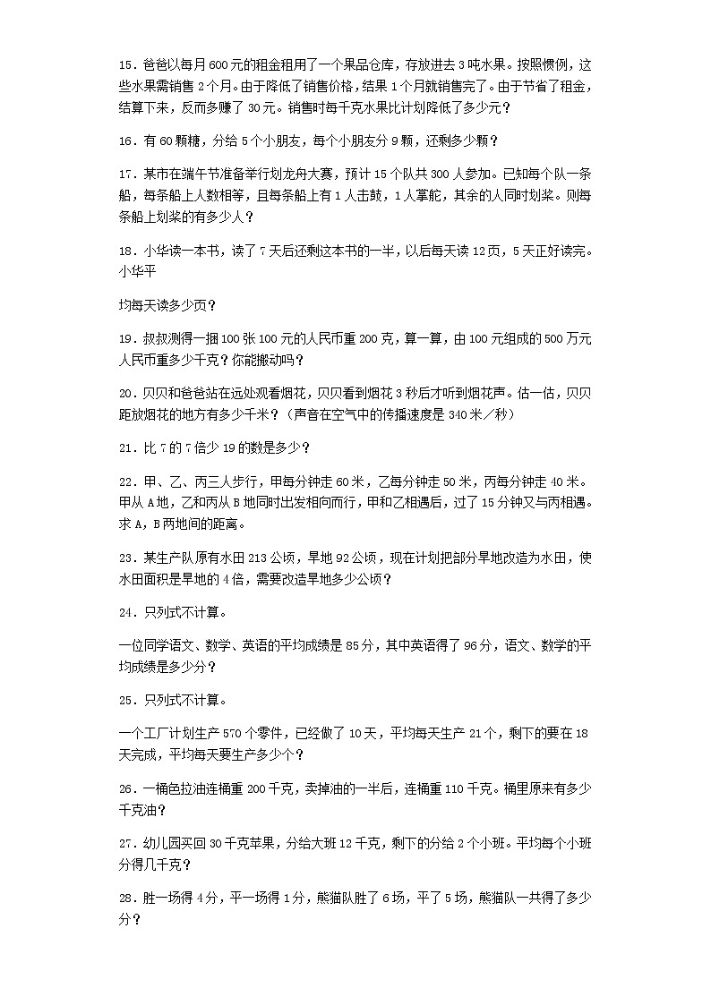 四年级下数学同步练习-四则运算（带解析）02