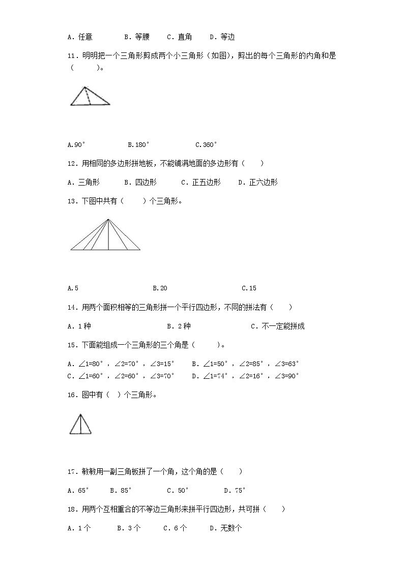 四年级下数学同步练习-图形的拼组综合同步练习（带解析）第2页