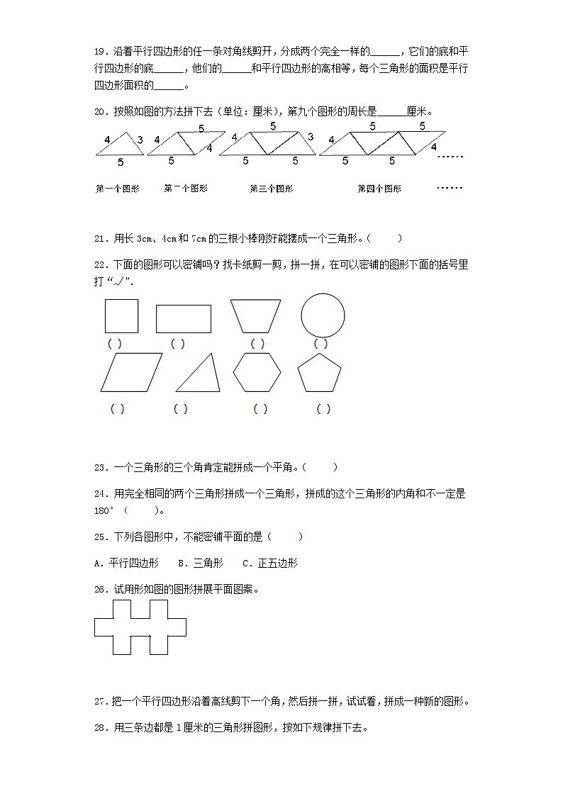 四年级下数学同步练习-图形的拼组综合同步练习（带解析）第3页