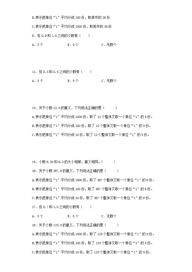 四年级下数学同步练习-小数的产生和意义综合同步练习（带解析）02