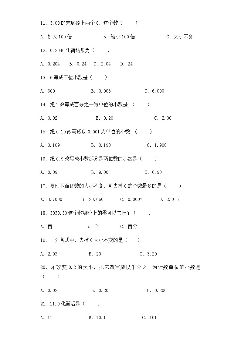 四年级下数学同步练习-小数的性质综合同步练习（带解析）02