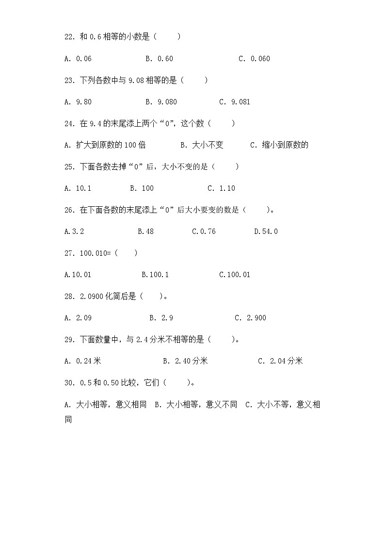 四年级下数学同步练习-小数的性质综合同步练习（带解析）03
