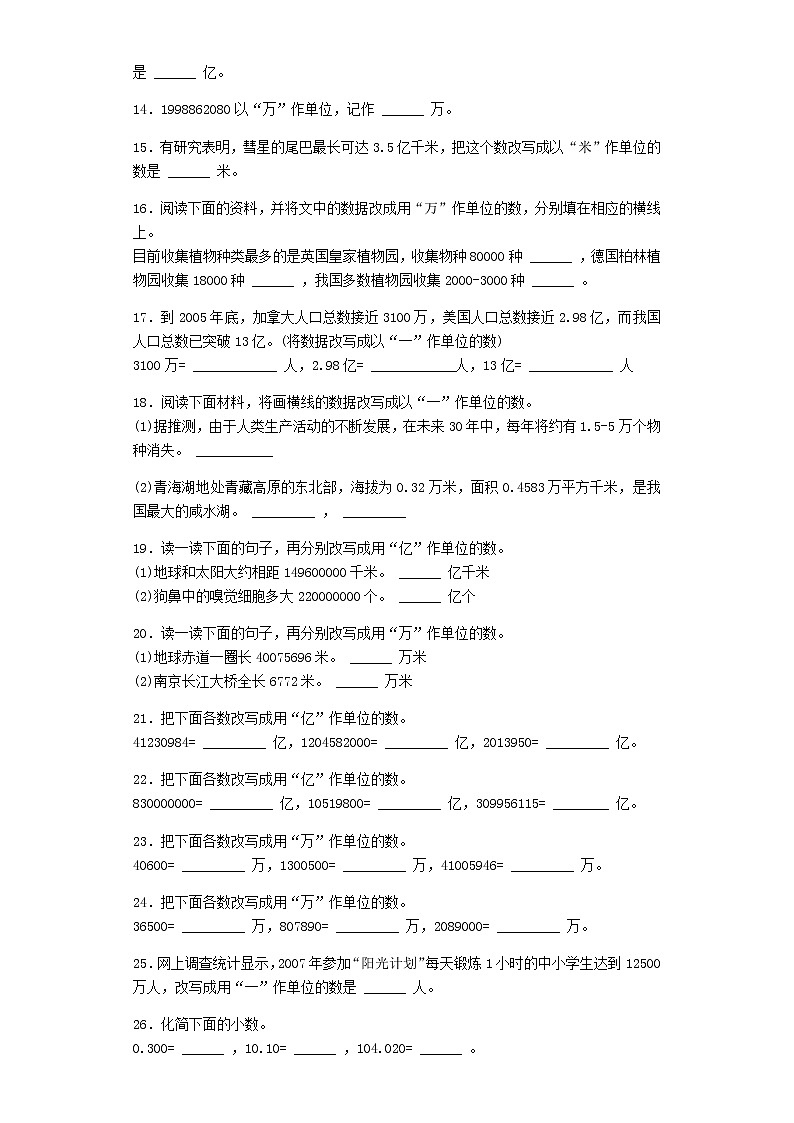 四年级下数学同步练习-小数点的移动（带解析）02