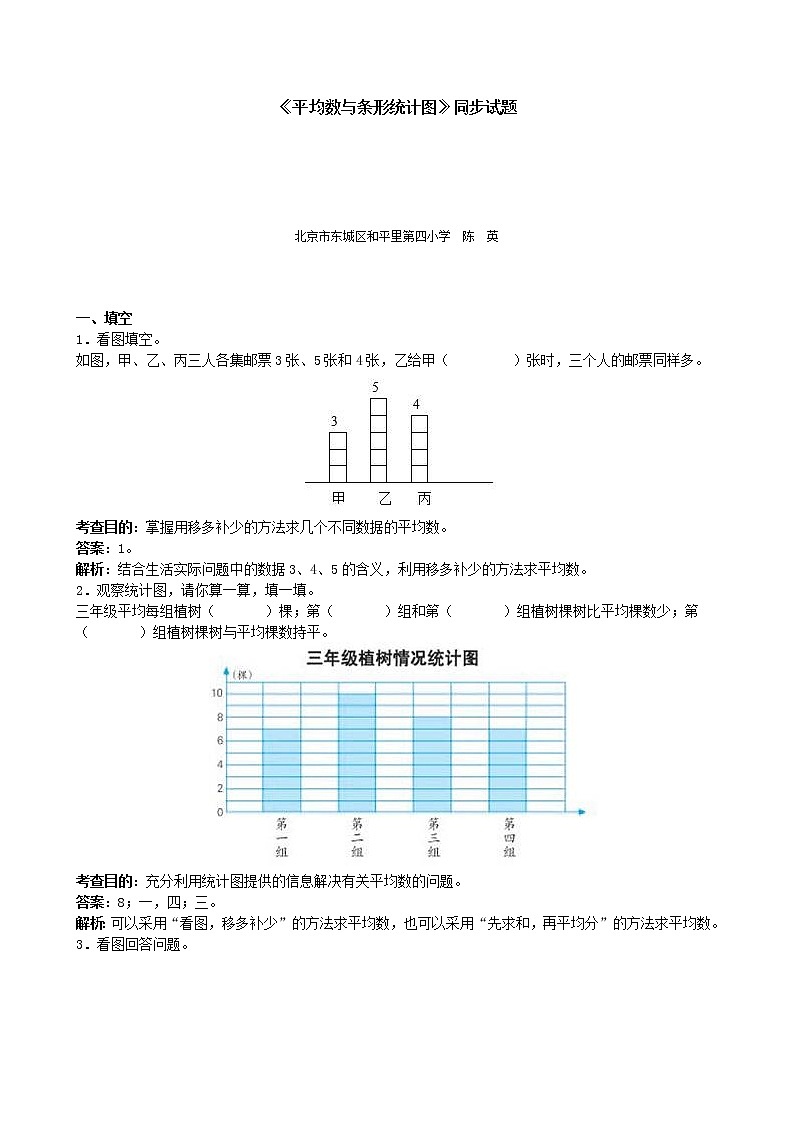 四年级数学下册《平均数与条形统计图》同步试题（带解析）01