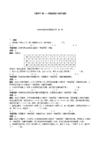 小学9 数学广角 ——鸡兔同笼课时作业