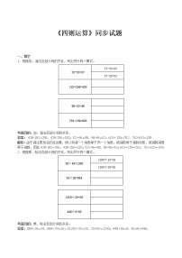 数学四年级下册1 四则运算综合与测试当堂检测题