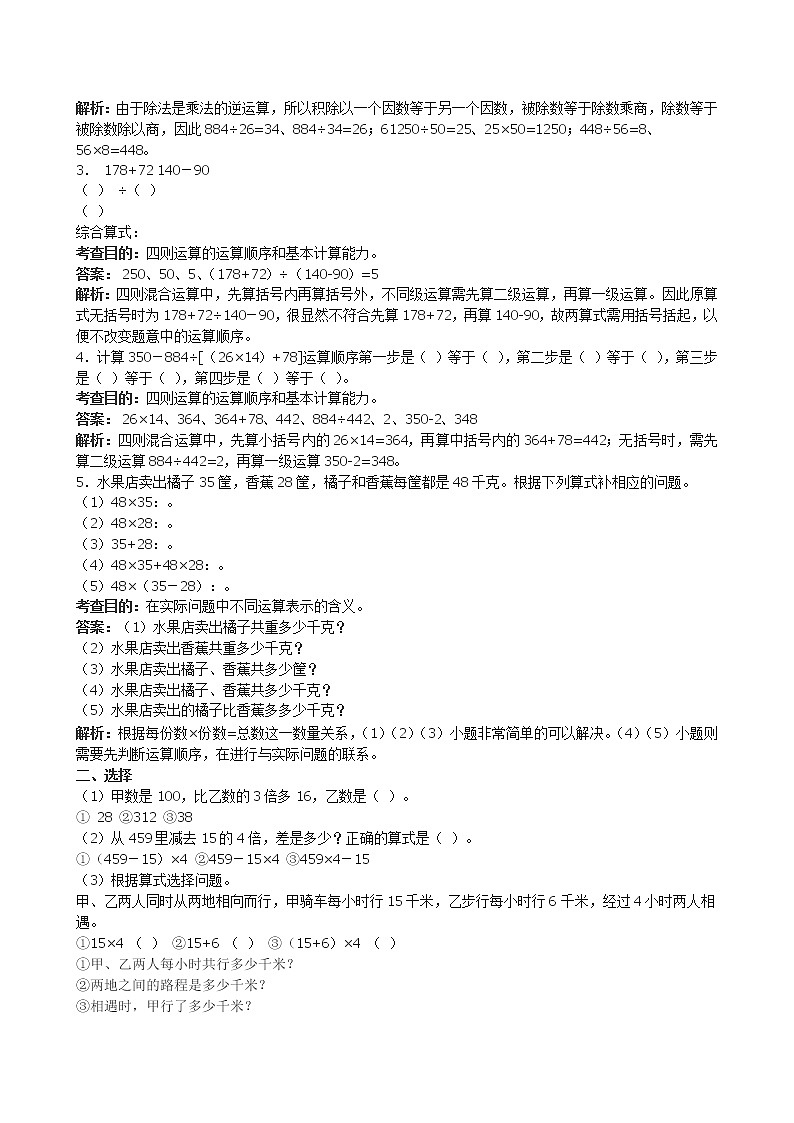 四年级下数学《四则运算》同步试题（带解析）02