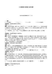 数学四年级下册4 小数的意义和性质综合与测试课后测评