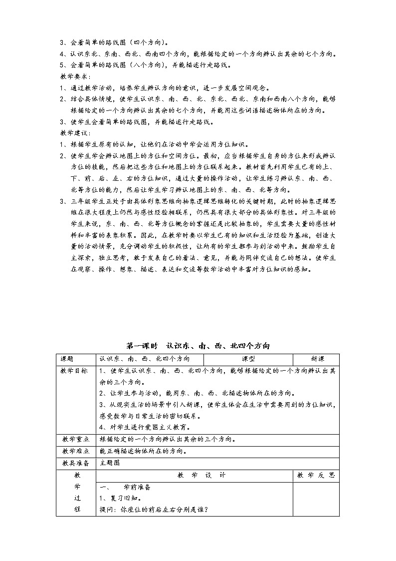 人教版三年级数学下册 教案（全册教案）第2页
