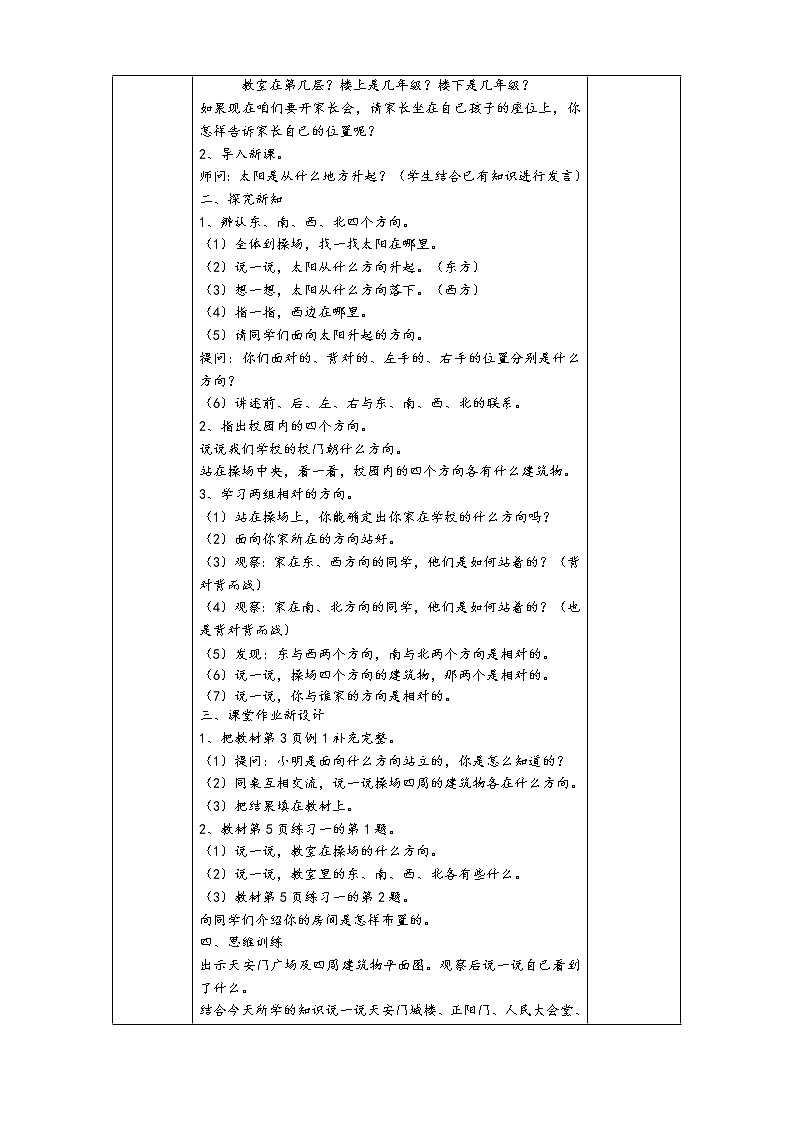 人教版三年级数学下册 教案（全册教案）第3页