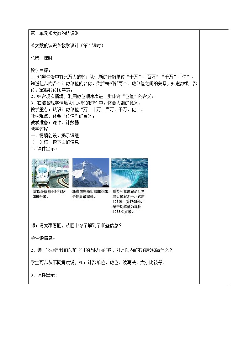 人教版四年级数学上册 教案（全册教案）01