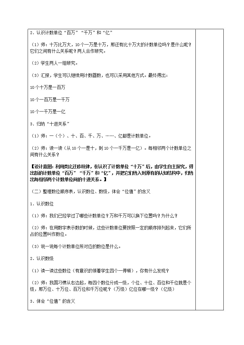 人教版四年级数学上册 教案（全册教案）03