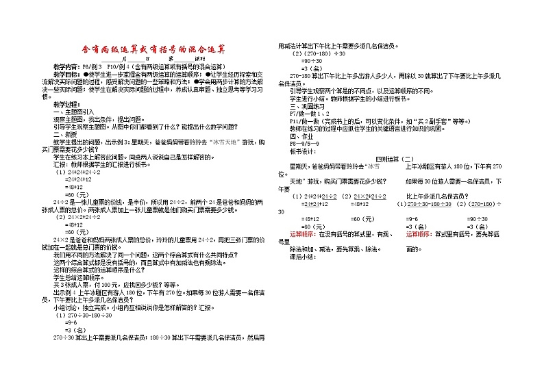 人教版四年级数学下册 教案（全册教案）02