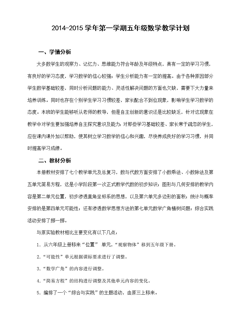 人教版五年级数学上册 数学教案（全册教案）01