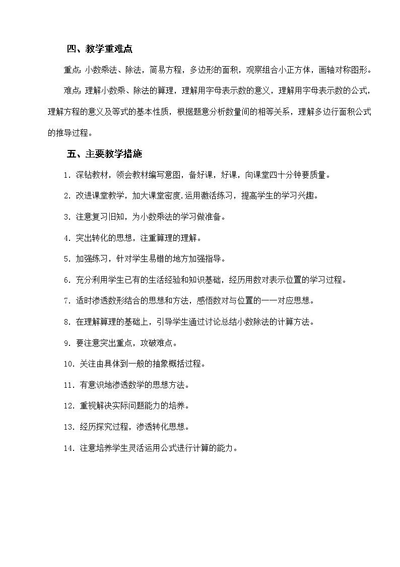 人教版五年级数学上册 数学教案（全册教案）03