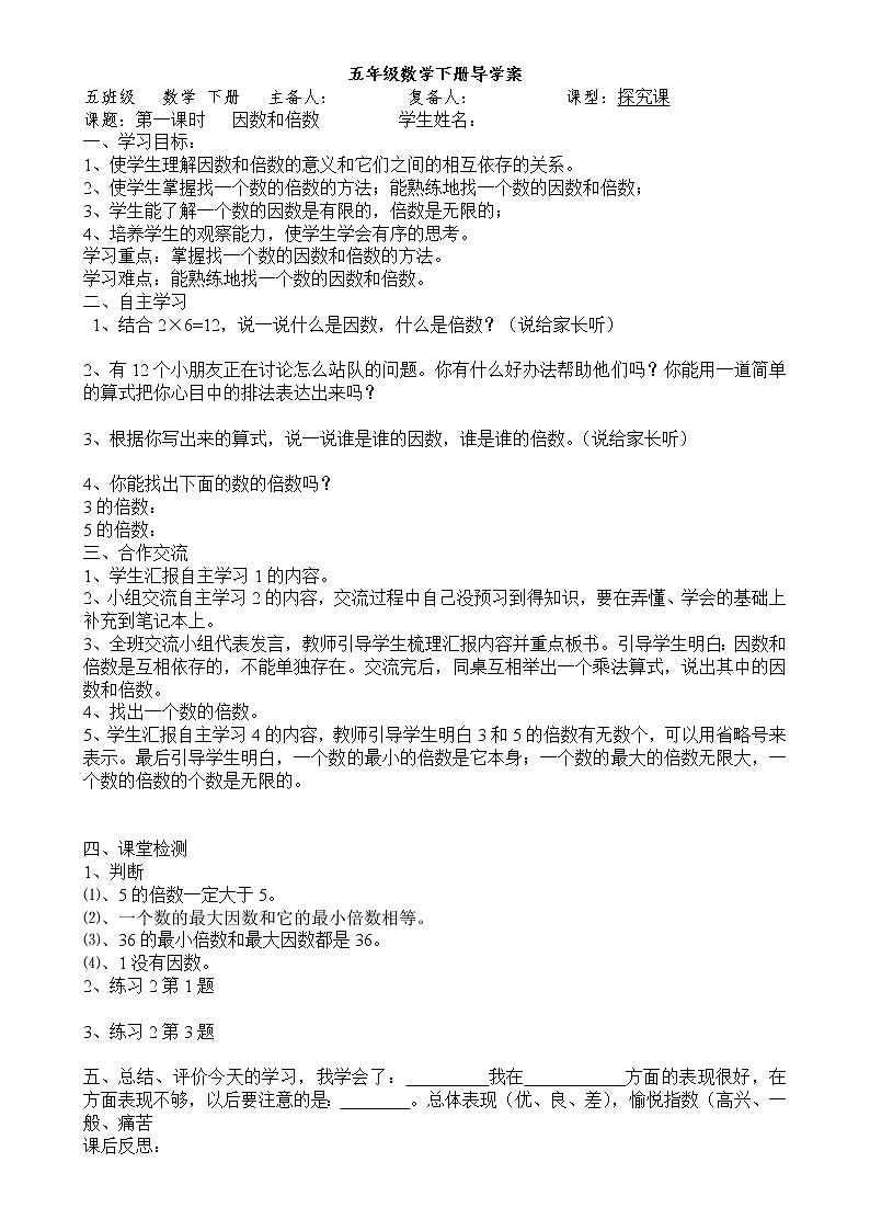 人教版五年级数学下册 教案（全册教案）03