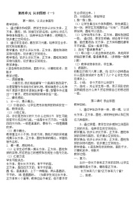 人教版一年级数学上册 4-8单元教案（全册教案）