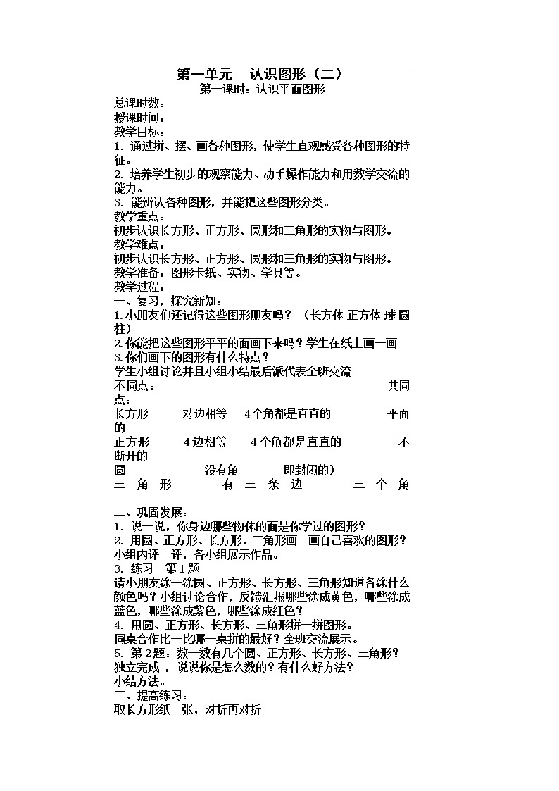 人教版一年级数学下册 教案（全册教案）第1页