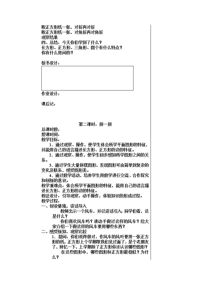 人教版一年级数学下册 教案（全册教案）第2页
